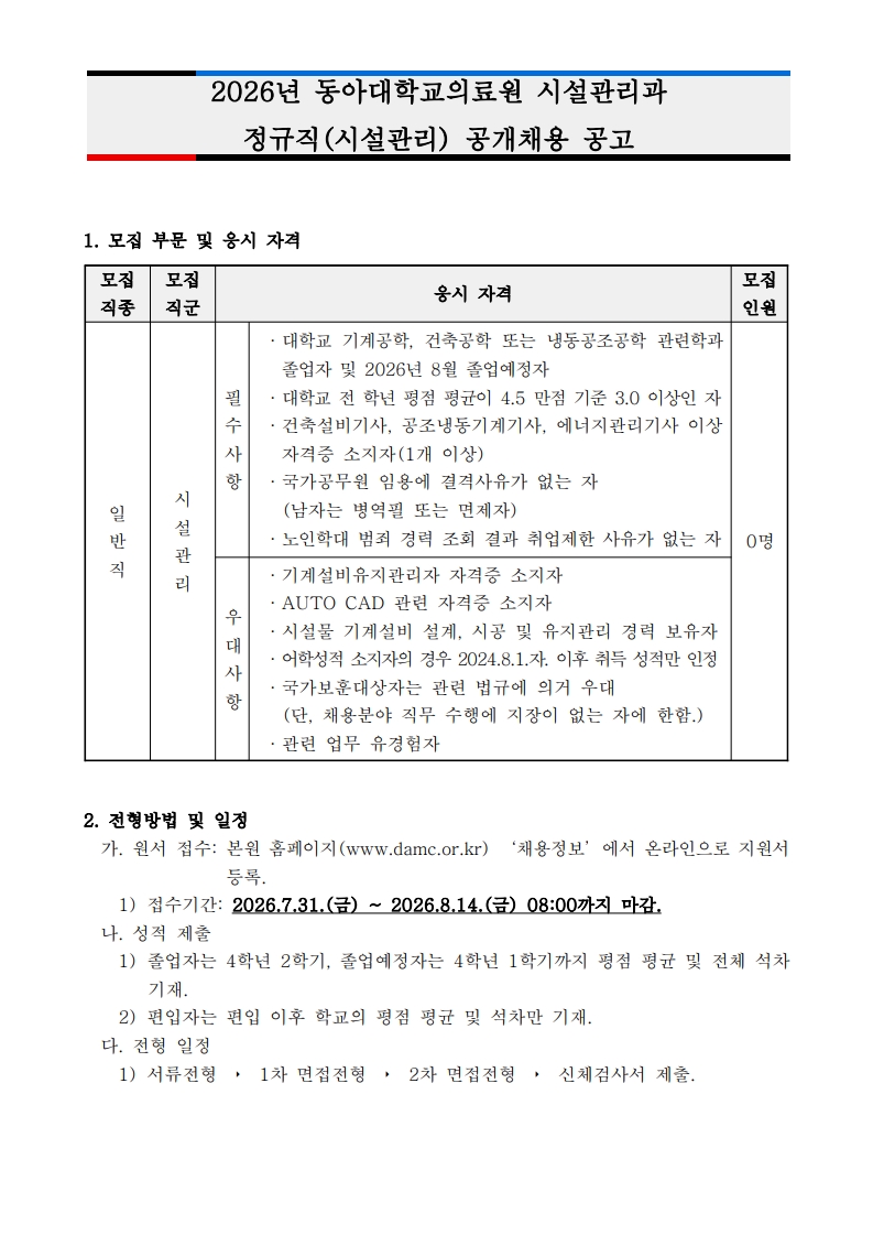공개채용 공고문(시설관리과)-복사_1.jpg